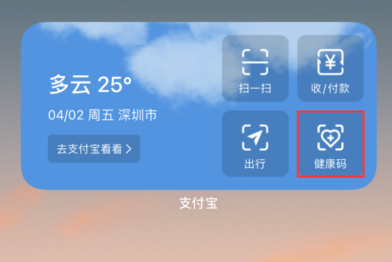 凤阳苹果手机维修分享如何在 iPhone 12 上快速调出健康码 