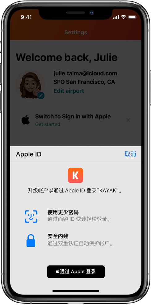 凤阳苹果手机维修分享如何在 iPhone 12 上使用“通过 Apple 登录” 