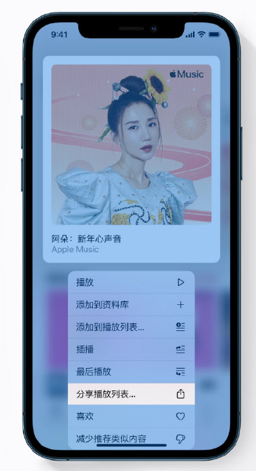 凤阳苹果手机维修分享Apple Music 新增新年歌单，快来分享给好友 