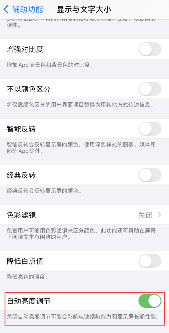 凤阳苹果手机维修分享iPhone 自动亮度调节失灵怎么办 