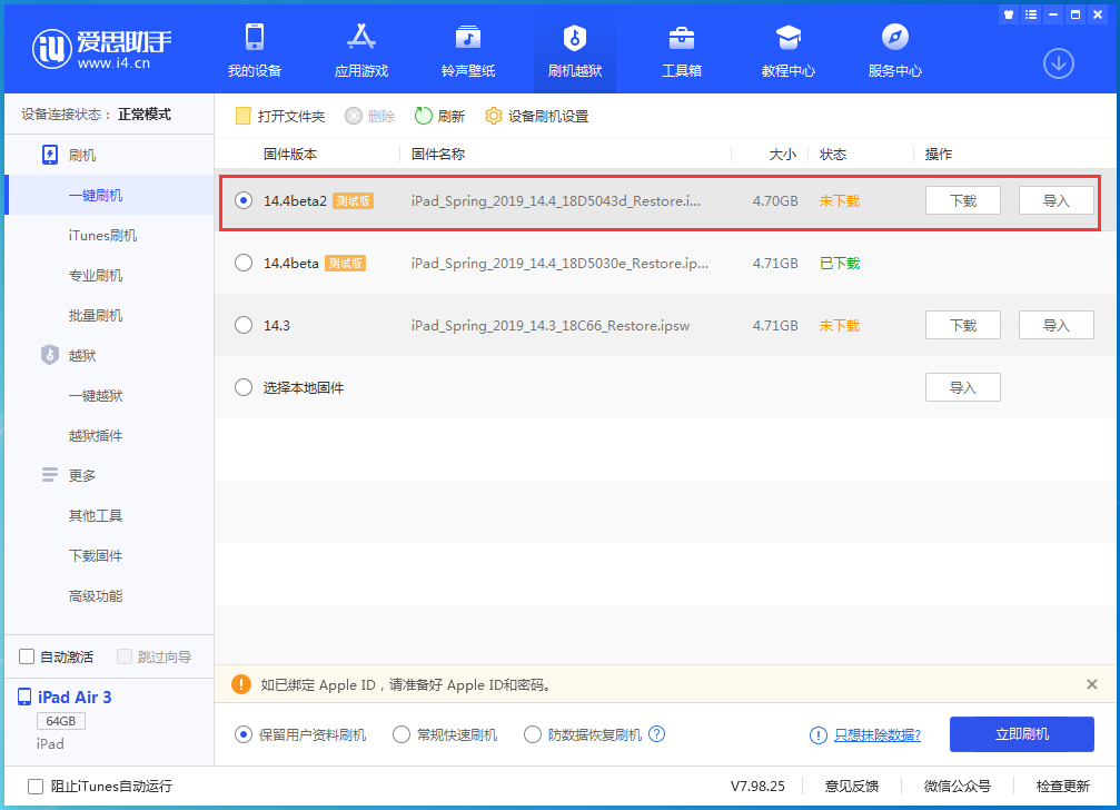 凤阳苹果手机维修分享iOS 14.4 Beta 2更新内容及升级方法 