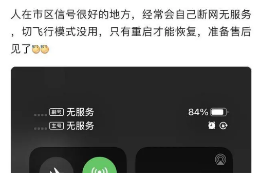 凤阳苹果手机维修分享iPhone12经常进入无服务状态怎么办 