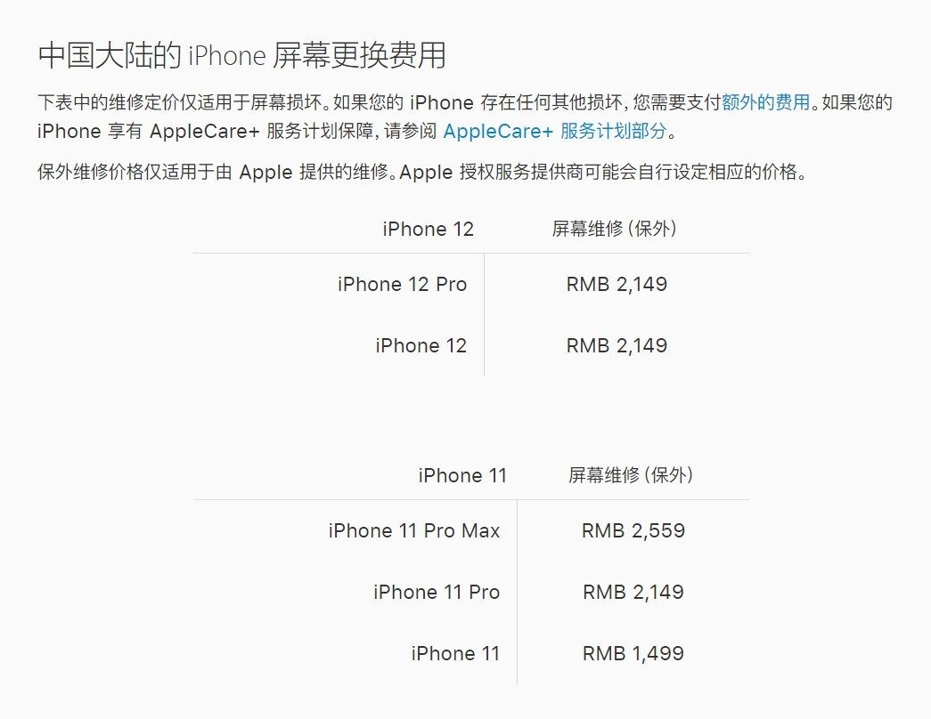 凤阳苹果手机维修分享iPhone 12/12 Pro 更换屏幕多少钱 