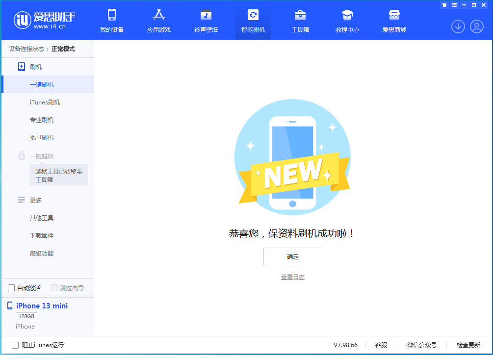 凤阳苹果手机维修分享iOS 16.5 RC版升级_iOS 16.5 RC版一键刷机教程 
