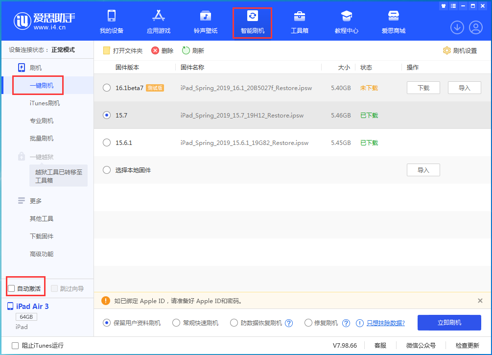 凤阳苹果手机维修分享iOS 15.7正式版刷机_iOS 15.7正式版一键升级教程 