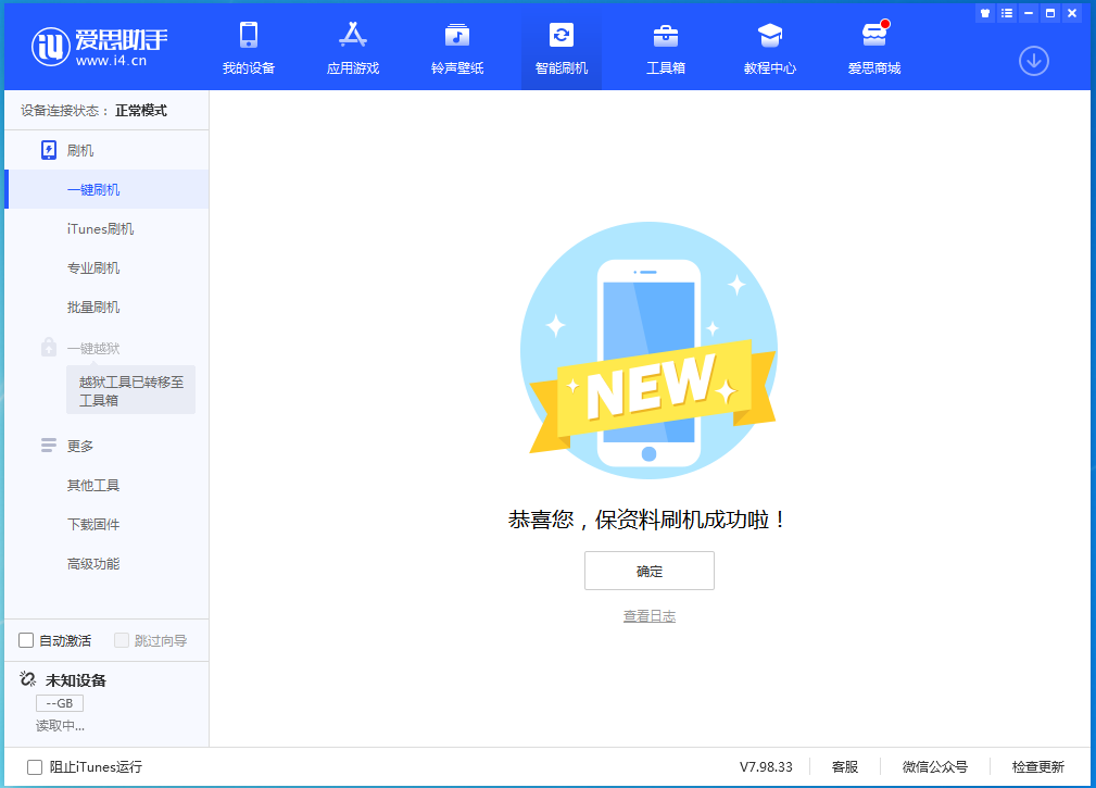 凤阳苹果手机维修分享iOS 15.0.2 正式版升级_iOS 15.0.2 正式版一键刷机教程 