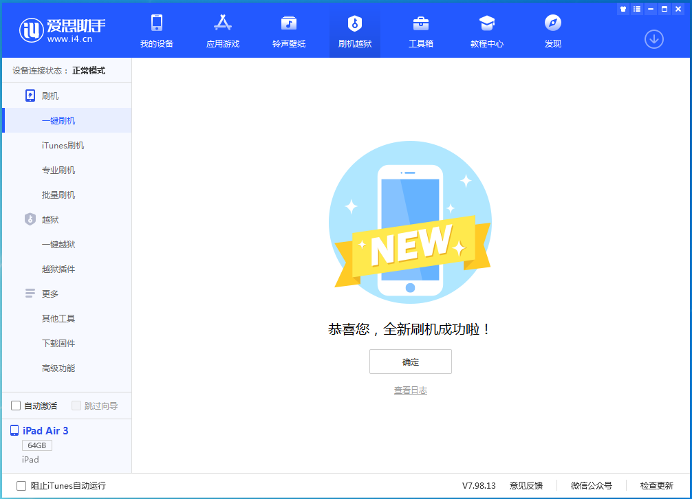 凤阳苹果手机维修分享iOS 14.1正式版_iOS 14.1正式版一键刷机教程 