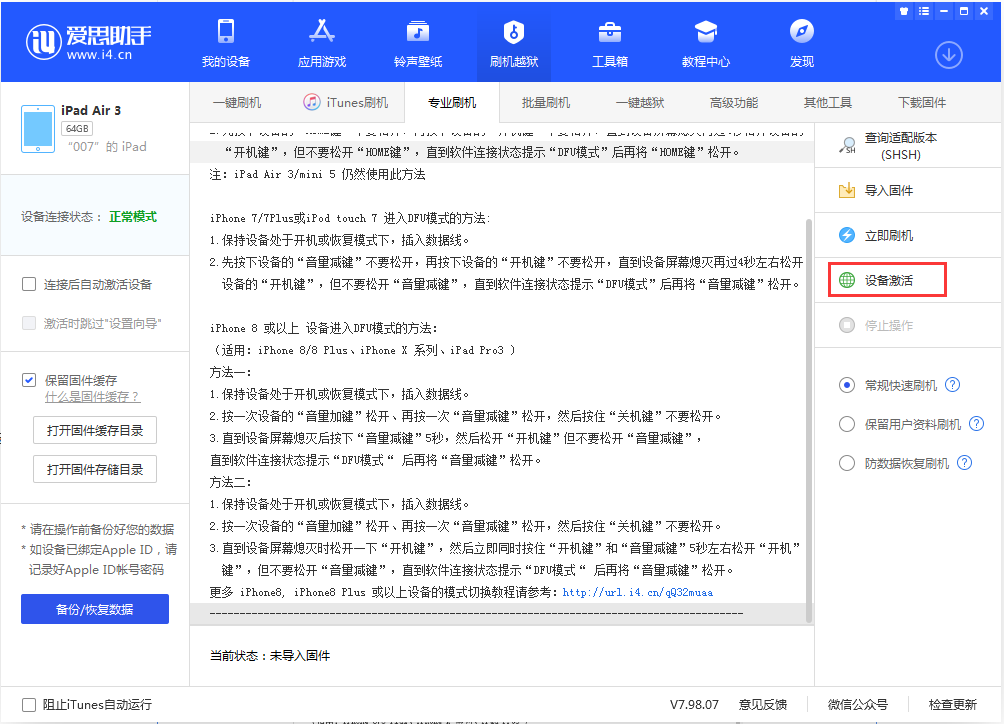 凤阳苹果手机维修分享iOS 13.2.2正式版_iOS 13.2.2 正式版一键刷机教程 