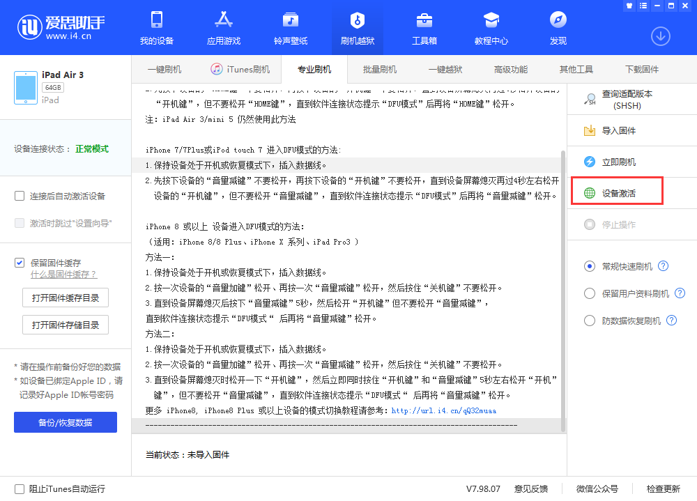 凤阳苹果手机维修分享iOS 13.3 测试版_iOS 13.3 测试版一键刷机教程 